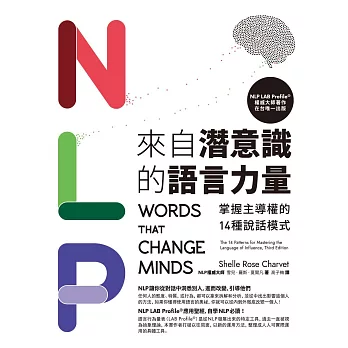 NLP來自潛意識的語言力量：掌握主導權的14種說話模式 (電子書)