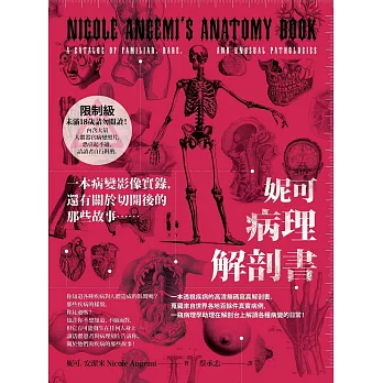 妮可病理解剖書【18禁】：一本病變影像實錄，還有關於切開後的那些故事…… (電子書)