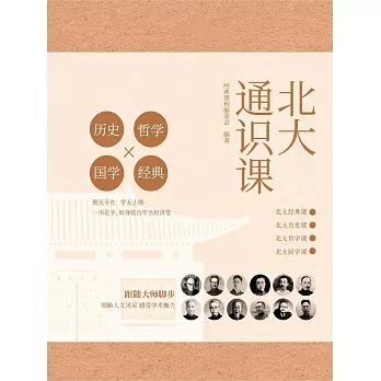 北大通識課 (電子書)