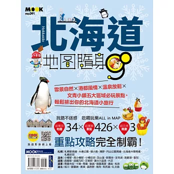 北海道地圖隨身GO (電子書)