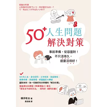 50+人生問題解決對策 (電子書)