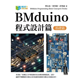 BMduino程式設計篇（基礎篇） (電子書)