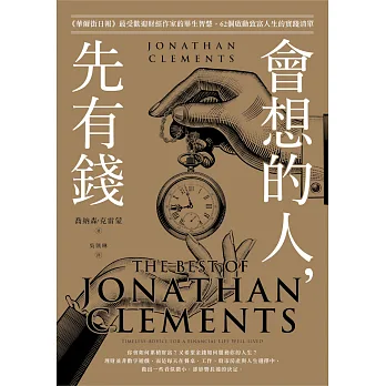 會想的人, 先有錢 : <<華爾街日報>>最受歡迎財經作家的畢生智慧, 62個啟動致富人生的實踐清單