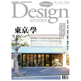 Shopping Design 2月號/2015第75期 (電子雜誌)