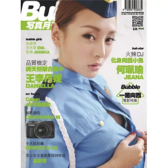 Bubble 寫真月刊 Issue第13期 (電子雜誌)