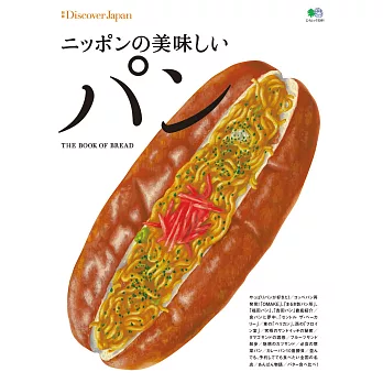 (日文雜誌)Discover Japan 別冊 日本的美味麵包 (電子雜誌)