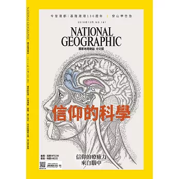 國家地理雜誌中文版 12月號/2016第181期 (電子雜誌)