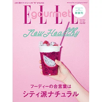 (日文雜誌) ELLE gourmet 2017第2期 (電子雜誌)