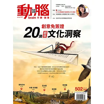 動腦雜誌 2018/2/1第502期 (電子雜誌)