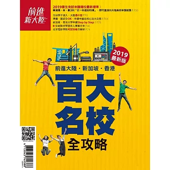 前進新大陸專刊 《2019最新版》前進大陸‧新加坡 (電子雜誌)