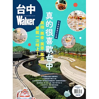 博客來 角川magazine 台中walker 第43期 電子雜誌