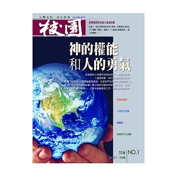校園雜誌雙月刊 1、2月號/2010 (電子雜誌)