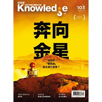 BBC  Knowledge 國際中文版 03月號/2020第103期 (電子雜誌)