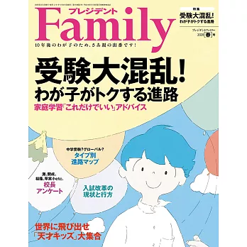 (日文雜誌) PRESIDENT Family 春季號/2020 (電子雜誌)