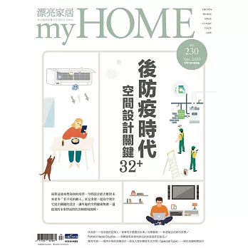 漂亮家居 04月號/2020第230期 (電子雜誌)