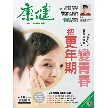 康健 5月號/2020第258期 (電子雜誌)