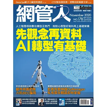 網管人 11月號/2020第178期 (電子雜誌)