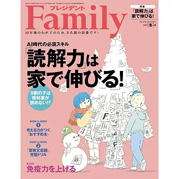 (日文雜誌) PRESIDENT Family 冬季號/2021 (電子雜誌)