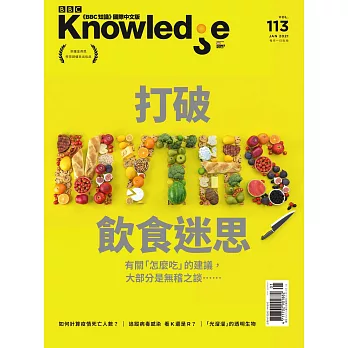 BBC  Knowledge 國際中文版 01月號/2021第113期 (電子雜誌)