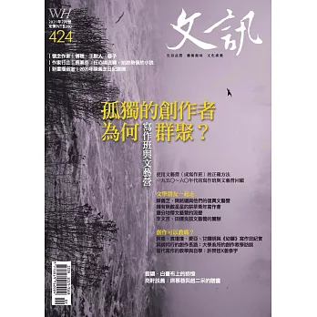 文訊 2月號/2021第424期 (電子雜誌)