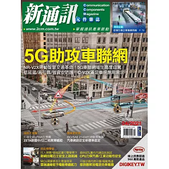 新通訊元件 04月號/2021第242期 (電子雜誌)