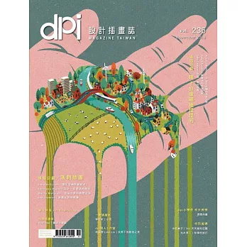 dpi設計插畫誌 11月號/2018第235期 (電子雜誌)