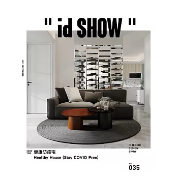 ＂id SHOW＂ 住宅影音誌 9月號/2021第35期 (電子雜誌)