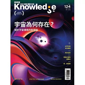 BBC  Knowledge 國際中文版 12月號/2021第124期 (電子雜誌)