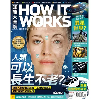 How it works知識大圖解 國際中文版 2021年12月號第87期 (電子雜誌)