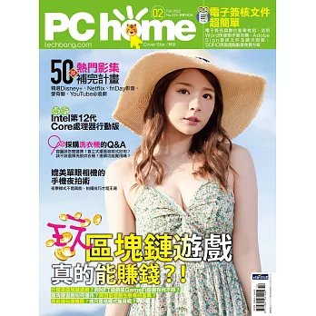 PC home 02月號/2022第313期 (電子雜誌)