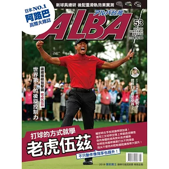 ALBA 阿路巴高爾夫 5月號/2019第53期 (電子雜誌)