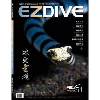 EZDIVE雙語潛水雜誌 2014/12/1第51期 (電子雜誌)