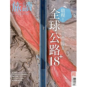 旅讀 7月號/2022第125期 (電子雜誌)