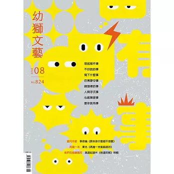 幼獅文藝 08月號/2022第824期 (電子雜誌)