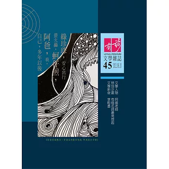 有荷文學雜誌 9月號/2022第45期 (電子雜誌)