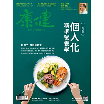 康健 10月號/2022第287期 (電子雜誌)