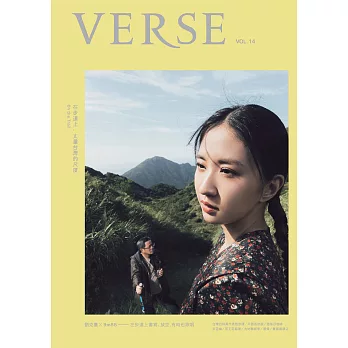 VERSE 10月號/2022第14期 (電子雜誌)