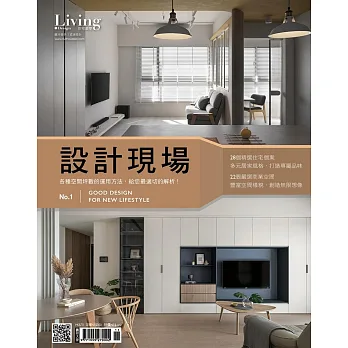 博客來-LIVING&DESIGN 住宅美學 2022 設計現場 (電子雜誌)