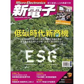 新電子科技 01月號/2023第442期 (電子雜誌)