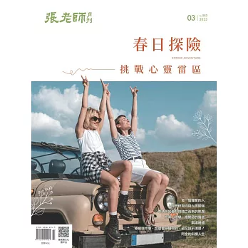 張老師月刊 3月號/2023第543期 (電子雜誌)