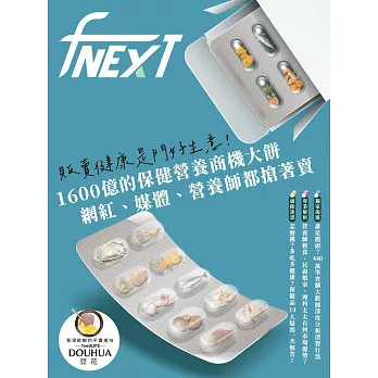 food NEXT食力 2023/03/01第30期 (電子雜誌)