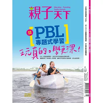 親子天下 03月號/2023第126期 (電子雜誌)