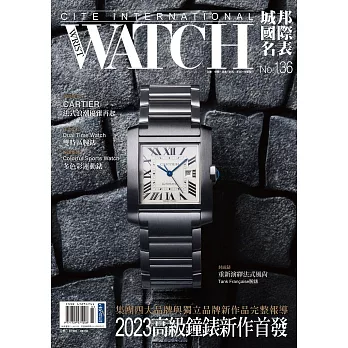 城邦國際名表 03月號/2023第136期 (電子雜誌)