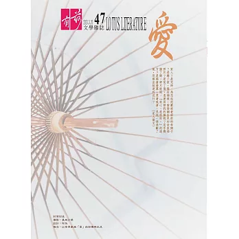 有荷文學雜誌 3月號/2023第47期 (電子雜誌)