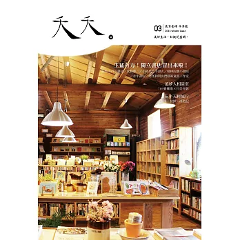 夭夭 2014/1/1第3期 (電子雜誌)