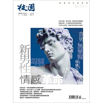 校園雜誌雙月刊 9、10月號/2023 (電子雜誌)