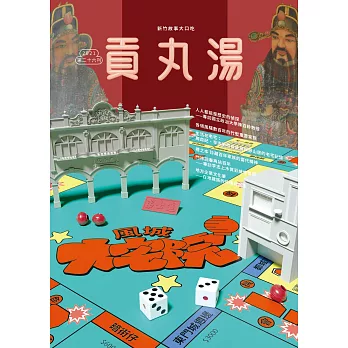 貢丸湯 2021/11/22第26期 (電子雜誌)