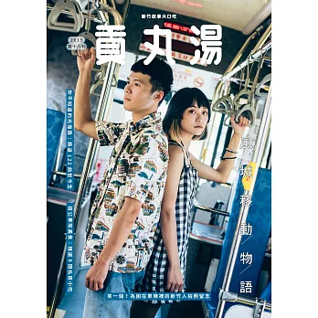 貢丸湯 2019/7/29第18期 (電子雜誌)