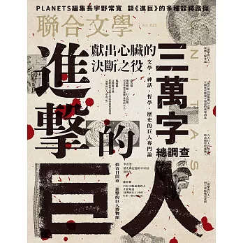 聯合文學 12月號/2023第470期 (電子雜誌)