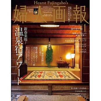 (日文雜誌) 婦人畫報 1月號/2024第1446期 (電子雜誌)